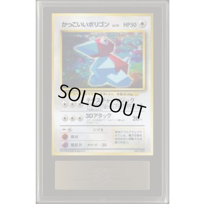 画像1: 〔ARS10+鑑定済〕かっこいいポリゴン LV.15【-】{旧裏}