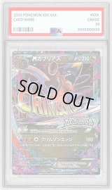 〔※状態難/PSA10鑑定済〕MガブリアスEX【P】{XY-P}