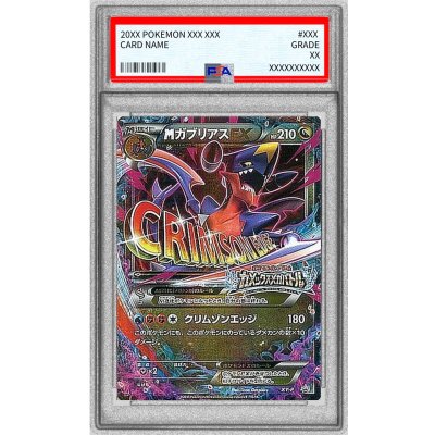 〔※状態難/PSA10鑑定済〕MガブリアスEX【P】{XY-P}