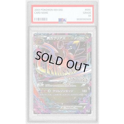 画像1: 〔PSA9鑑定済〕MガブリアスEX【P】{XY-P}