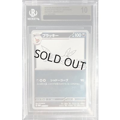 画像1: 〔※状態難/BGS10鑑定済〕ブラッキー(YU NAGABA)【P】{067/SV-P}