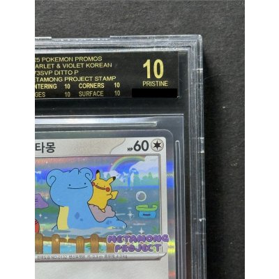 画像4: 〔※状態難/BGS10黒鑑定済〕メタモン(韓国語版)【P】{173/SV-P}