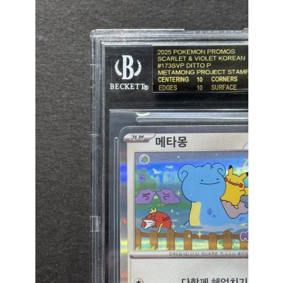 画像3: 〔※状態難/BGS10黒鑑定済〕メタモン(韓国語版)【P】{173/SV-P}