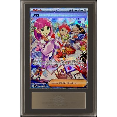 〔※状態難/ARS10鑑定済〕タロ【SAR】{131/102}