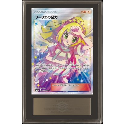 画像1: 〔※状態難/ARS10鑑定済〕リーリエの全力【SR】{068/049}