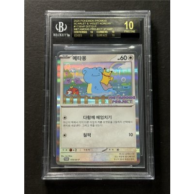 画像2: 〔※状態難/BGS10黒鑑定済〕メタモン(韓国語版)【P】{173/SV-P}