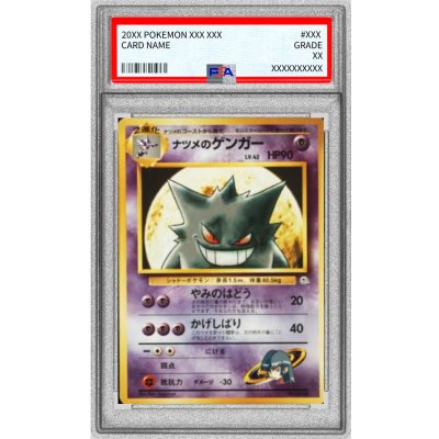 〔※状態難/PSA9鑑定済〕ナツメのゲンガーLV.42【-】{旧裏}