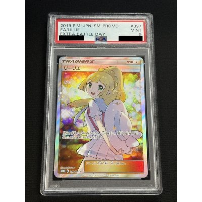 画像2: 〔※状態難/PSA9鑑定済〕リーリエ(SR仕様)【P】{397/SM-P}