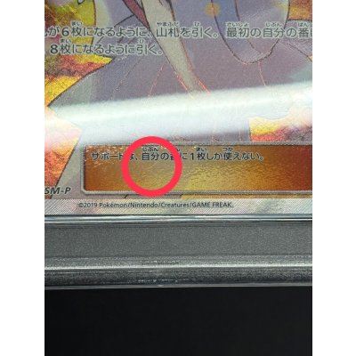 画像9: 〔※状態難/PSA9鑑定済〕リーリエ(SR仕様)【P】{397/SM-P}