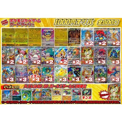 画像1: 《No.783》1パック1000円オリパ(※ラストワン有)【No.783】{￥1000}