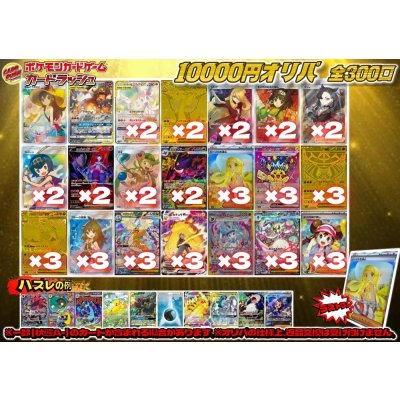 画像1: 《No.782》1パック10000円オリパ(※ラストワン有)【No.782】{￥10000}