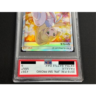 画像5: 〔※状態難/PSA9鑑定済〕リーリエ(SR仕様)【P】{397/SM-P}