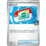 ポケパッド【P】{085/M-P}