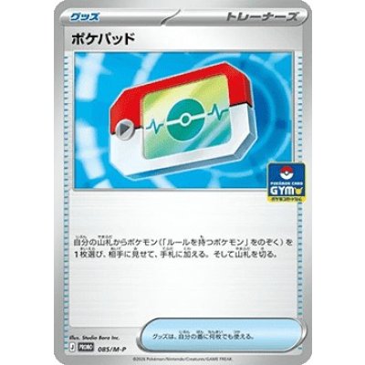 画像1: ポケパッド【P】{085/M-P}