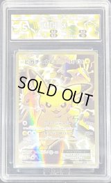 〔HGA9.5鑑定済〕ピカチュウEX【SR】{094/087}