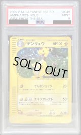 〔PSA9鑑定済〕デンリュウ(カードe/1ED)【-】{062/092}