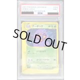 〔PSA9鑑定済〕アーボック(カードe/1ED)【-】{099/128}