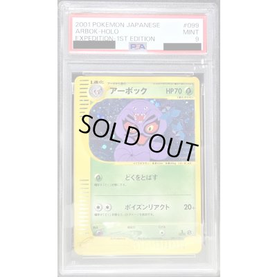 画像1: 〔PSA9鑑定済〕アーボック(カードe/1ED)【-】{099/128}