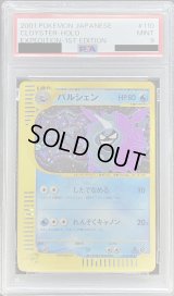 〔PSA9鑑定済〕パルシェン(カードe/1ED)【-】{110/128}