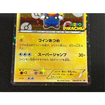 画像4: マリオピカチュウ【P】{293/XY-P}