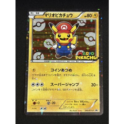 画像2: マリオピカチュウ【P】{293/XY-P}
