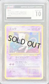 〔CGC10鑑定済〕ミュウ LV.23【★】{旧裏}