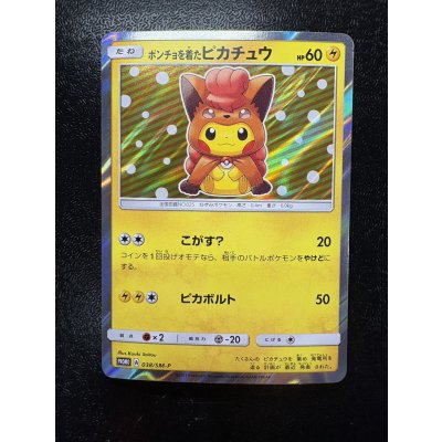 画像2: 〔状態B〕ポンチョを着たピカチュウ【P】{038/SM-P}