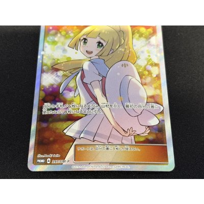 画像5: 〔状態A-〕リーリエ(SR仕様)【P】{397/SM-P}