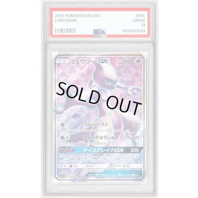 画像1: 〔PSA10鑑定済〕ミュウツーGX【SR】{075/072}