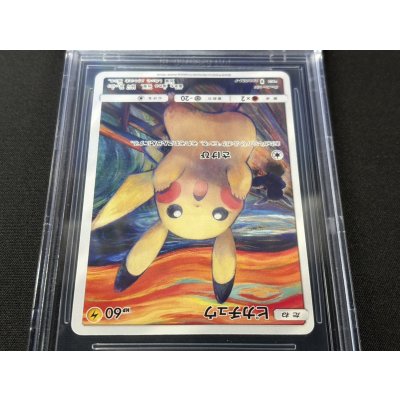 画像4: 〔BGS8.5鑑定済〕ピカチュウ(ムンク)【P】{288/SM-P}
