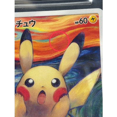 画像8: 〔BGS8.5鑑定済〕ピカチュウ(ムンク)【P】{288/SM-P}