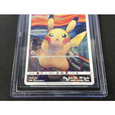 画像5: 〔BGS8.5鑑定済〕ピカチュウ(ムンク)【P】{288/SM-P}