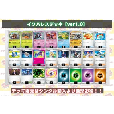 画像2: イワパレスデッキ【ver1.0】{-}