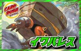 イワパレスデッキ【ver1.0】{-}