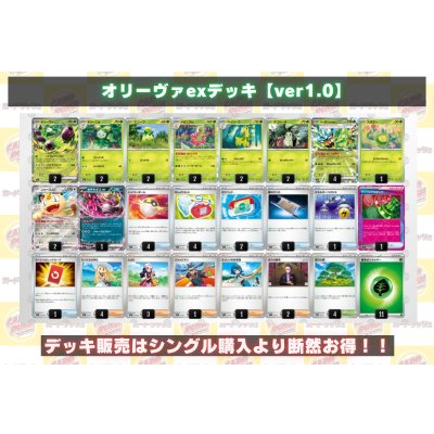 画像2: オリーヴァexデッキ【ver1.0】{-}