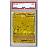 〔※状態難/PSA9鑑定済〕メガカイリューex【MUR】{250/193}