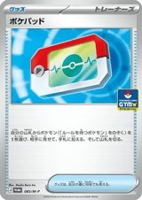 〔状態A-〕ポケパッド【P】{085/M-P}