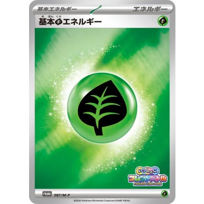 画像1: 基本草エネルギー(フレンドバトル)【P】{087/M-P}