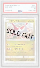 〔※状態難/PSA9鑑定済〕ラティアス【P】{256/SM-P}