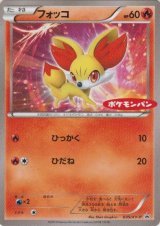 〔状態A-〕フォッコ(ポケモンパン)【P】{035/XY-P}