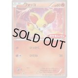 フォッコ(ポケモンパン)【P】{035/XY-P}