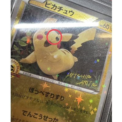 画像10: 〔※状態難/PSA10鑑定済〕ピカチュウ(20thアニバーサリー)【P】{XY-P}