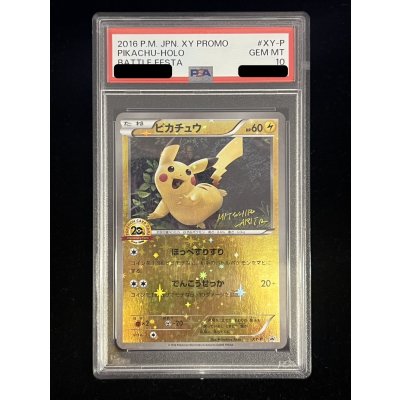 画像2: 〔※状態難/PSA10鑑定済〕ピカチュウ(20thアニバーサリー)【P】{XY-P}