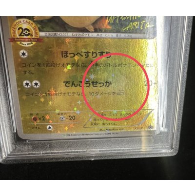 画像9: 〔※状態難/PSA10鑑定済〕ピカチュウ(20thアニバーサリー)【P】{XY-P}