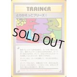 とりかえっこプリーズ！【-】{旧裏}