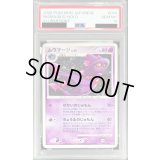 〔PSA10鑑定済〕ムウマージ【-】{034/092}