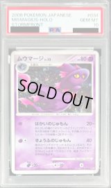 〔PSA10鑑定済〕ムウマージ【-】{034/092}