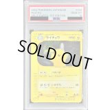 〔PSA10鑑定済〕ライチュウ(カードe/1ED)【-】{035/088}
