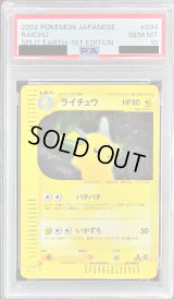 〔PSA10鑑定済〕ライチュウ(カードe/1ED)【-】{035/088}