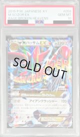 〔PSA10鑑定済〕MハッサムEX【RR】{058/080}
